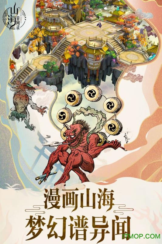 山海异闻录超V版v1.1.134 安卓版