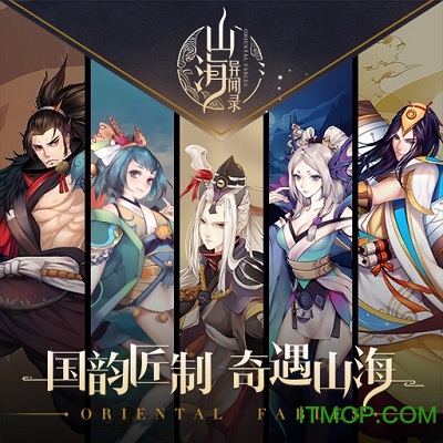 山海异闻录小米游戏v1.1.2 安卓版