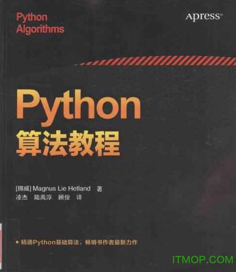 Python算法教程中文版完整免费版