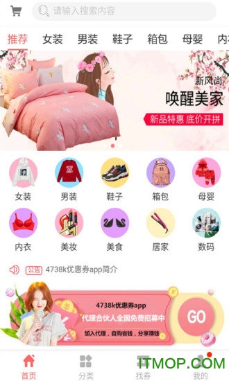 4738k优惠券手机版v2.0.0 最新安卓版