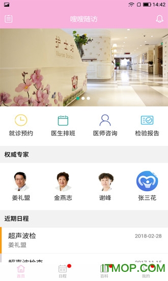 嗖嗖随访appv0.0.60 安卓版
