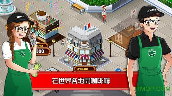 咖啡厅大作战v1.22.13a 安卓版