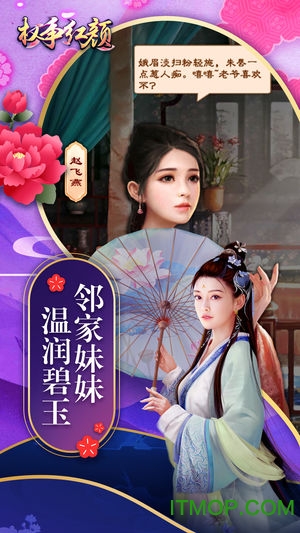 权争红颜手机游戏v1.8.10199 安卓版