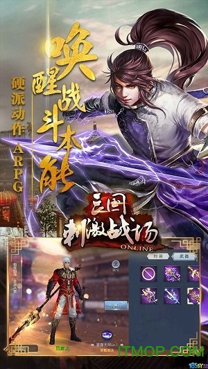 三国刺激战场破解版v1.39.01 安卓版