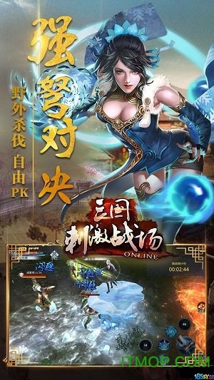 三国刺激战场手游