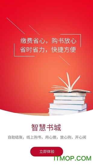 山东新华书店智慧书城v1.0.4 官网安卓版