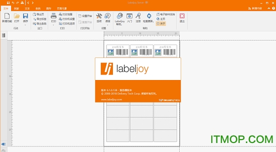 LabelJoy(多功能条码软件)v6.1.0.140 免费版