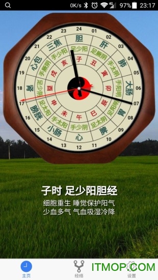 小猴经络时钟手机版v1.2.5 安卓版
