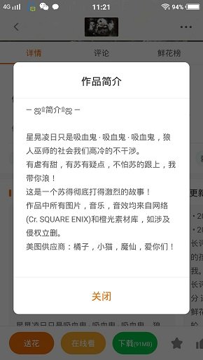 星晃凌日橙光游戏v3.1 安卓版_附攻略