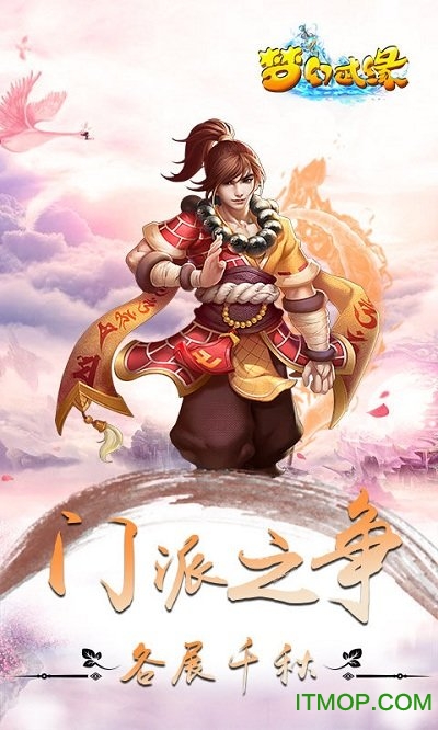 梦幻武缘手游官方下载