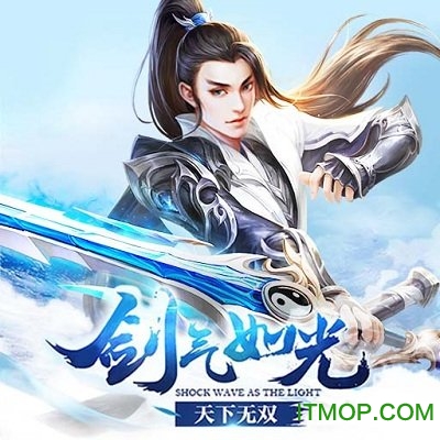 天剑诀折扣充值平台版下载