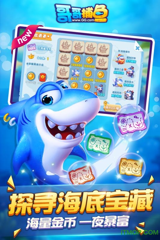 哥哥捕鱼手机版v2.5.2 安卓版