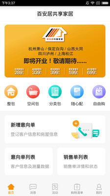 百安居共享家居appv2.0.0 安卓版