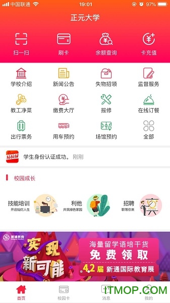 易校园手机版v6.1.2安卓官方版