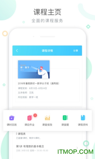 晓教育appv4.0.3 安卓版