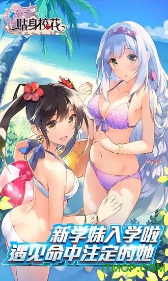 我的贴身校花3Dv1.0.3 安卓版