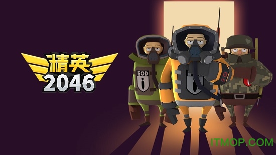 精英2046九游版v1.0 安卓版