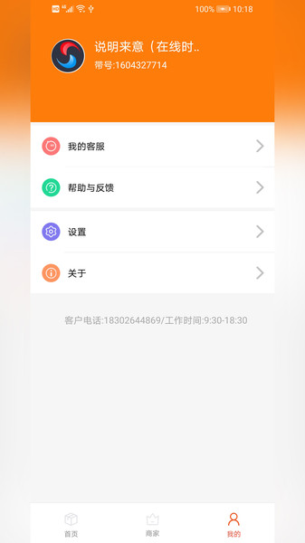 带带货Prov1.2 安卓版