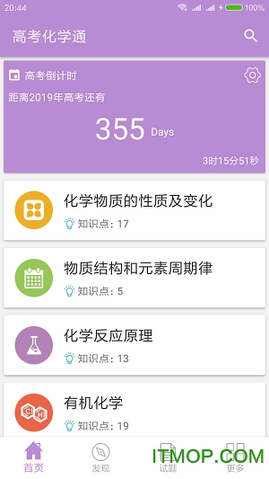 高考化学通appv6.5安卓版