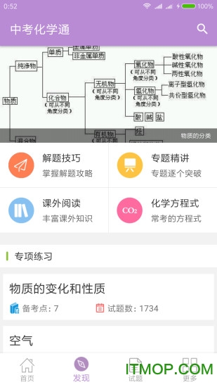 中考化学通appv6.5安卓版