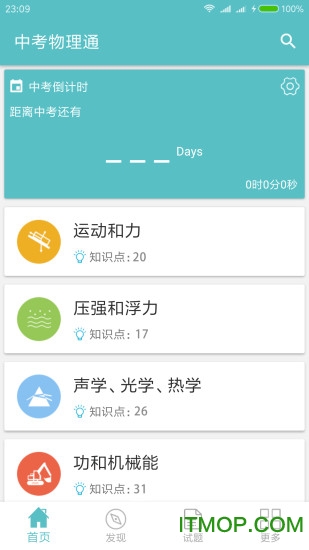 中考物理通手机版v6.5安卓版