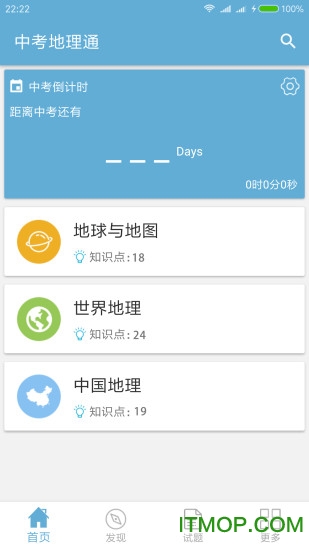中考地理通手机版v6.5安卓版