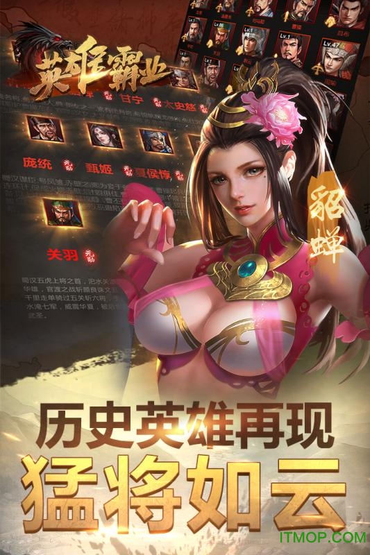 英雄霸业BT加强版v1.0.0 安卓版