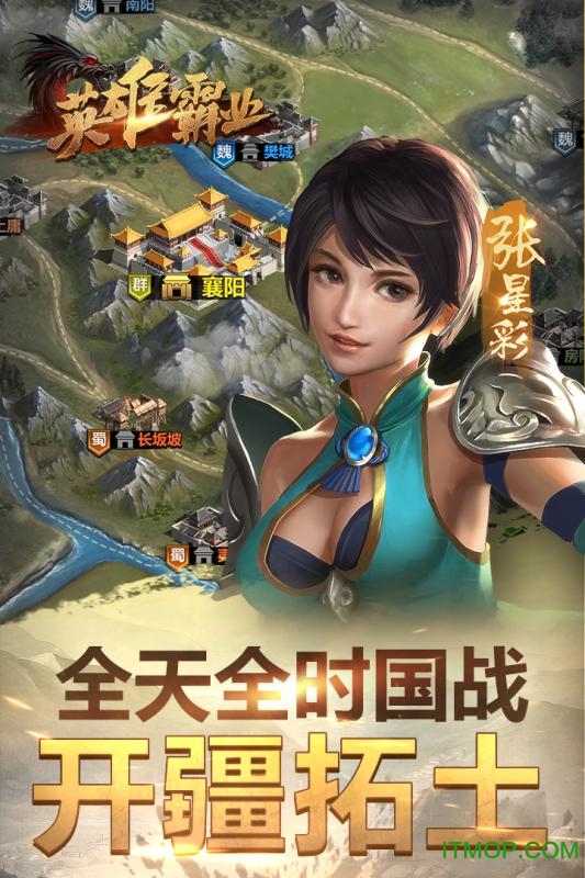 英雄霸业果盘版v1.0 安卓版