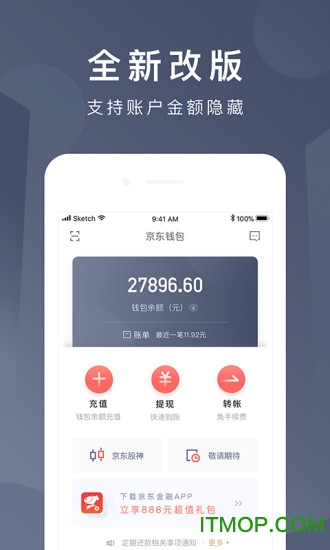 京东钱包手机版