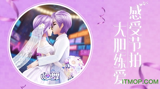 心舞体验服2019游戏v7.0.0 安卓测试版