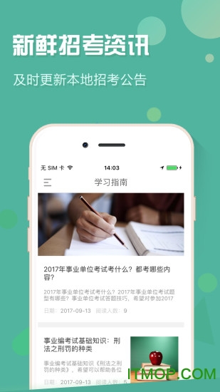 事考帮app