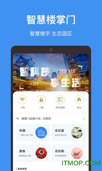 楼掌门免费版