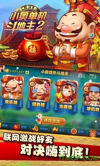 小奥单机斗地主免费版v5.8.1226 安卓版
