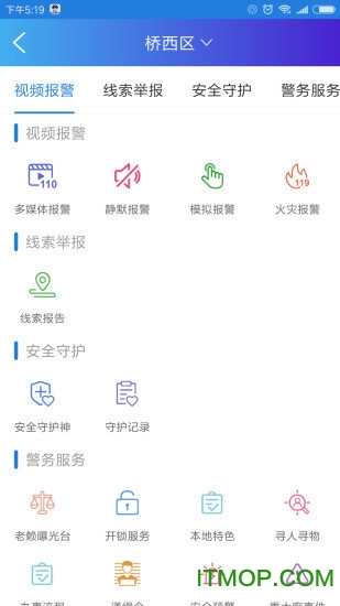 河北公安110视频报警v2.3.4安卓版