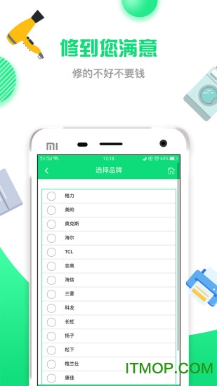 乌龟邦维修大王v2.0.0 安卓版