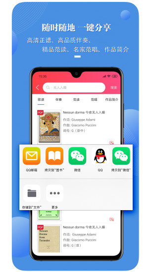 国际声乐免费版