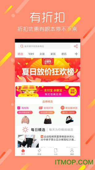 优惠券多多免费版