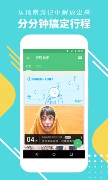穷游行程助手appv3.2.7安卓版