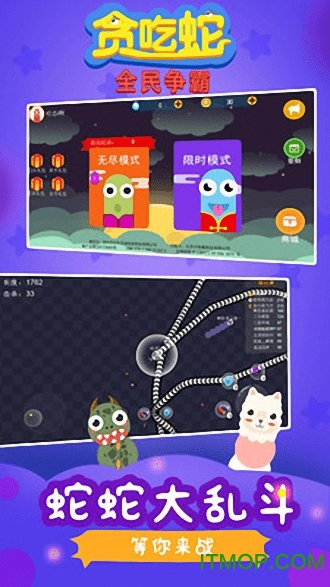 贪吃蛇全民争霸内购破解版v1.1 安卓版