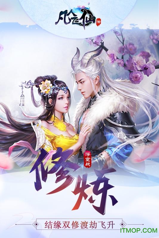 毋忘游凡人飞仙传手游v1.0 安卓版