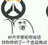 守望先锋游戏启动表情包免费版