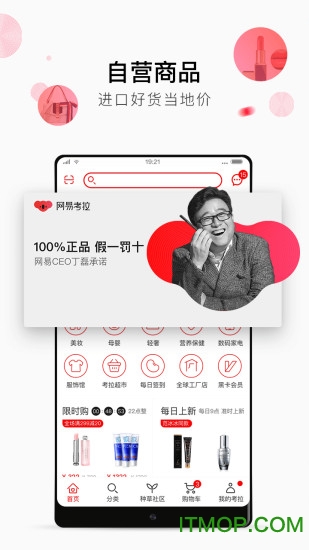 网易考拉海购ios版下载