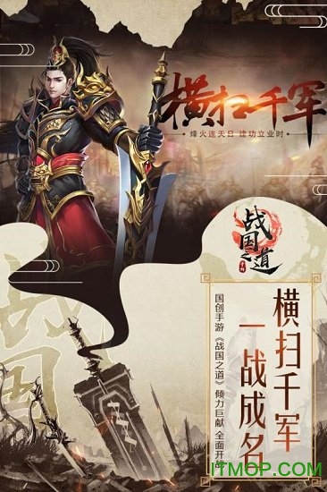 战国之道ol游戏官方版v1.4.309 安卓版