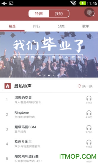 草莓铃音手机版v5.5.7 安卓版