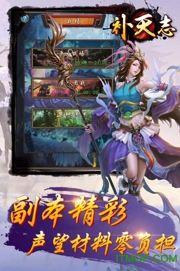 补天志ol手机版v1.0.6 安卓版