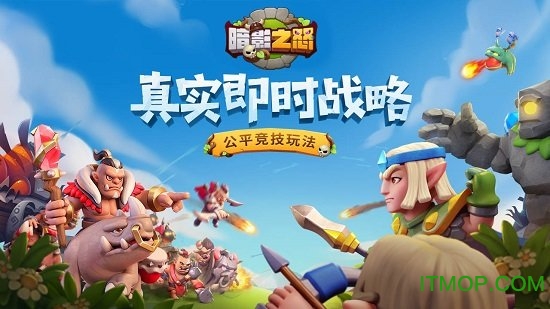 暗影之怒种族争霸游戏官方版v1.0.0.0 安卓版