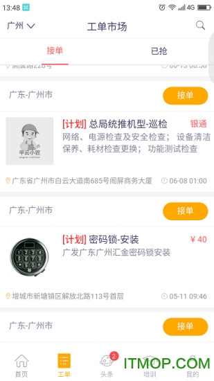 平云小匠app2018v3.4.9安卓版