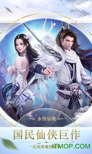 永恒仙境果盘版v2.51422 安卓版