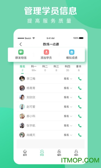 教练一点通appv9.9.4安卓版