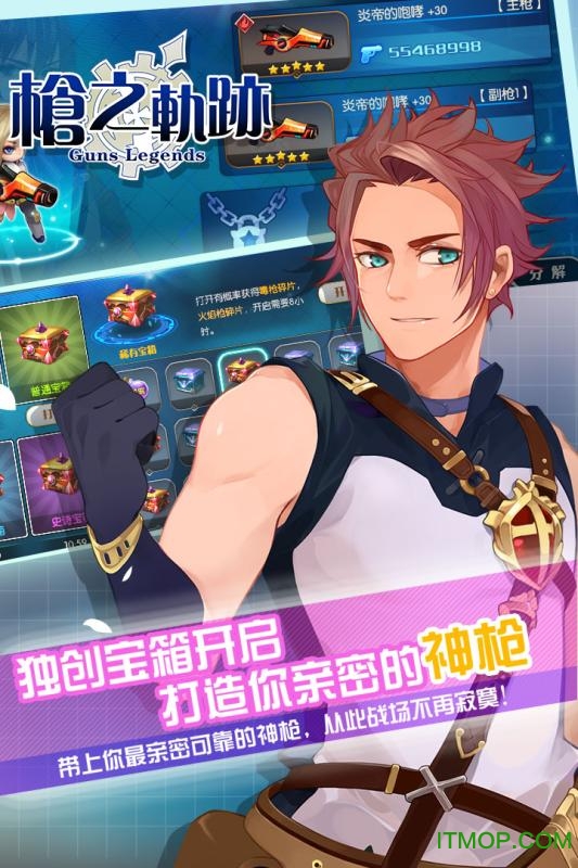 枪之轨迹华为版本v2.0 安卓版